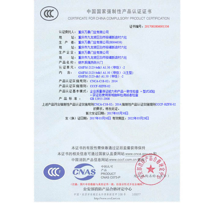 鋼木質隔熱防火門