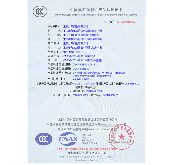 鋼木質隔熱防火門